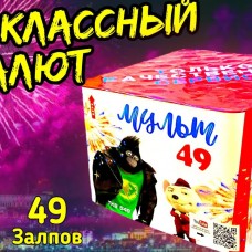 Фейерверк Мульт 49 х 0,8" арт. TKB549 ТК Сервис