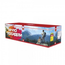 Круто посидели 122 х 1-1,2"